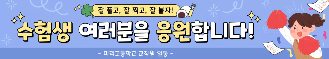 파란색 아기자기한 수능응원