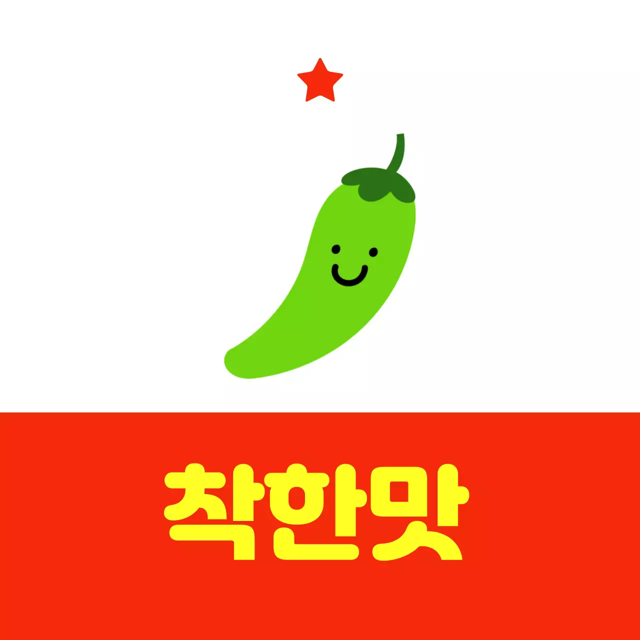 빨강 심플 음식 광고