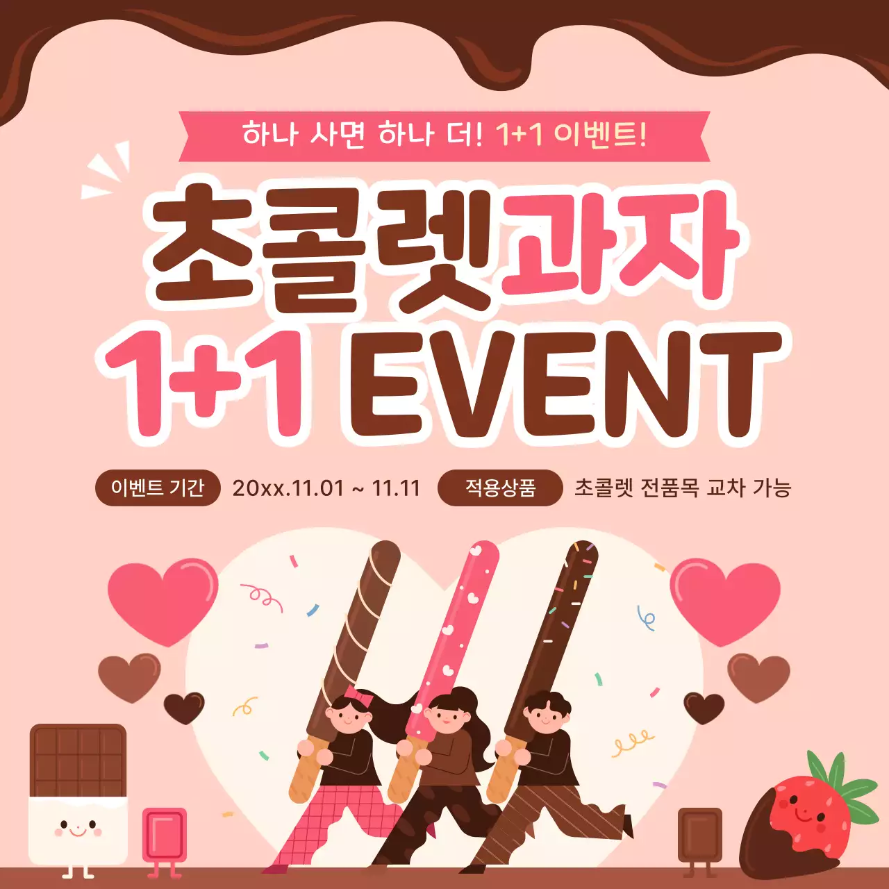 갈색과 분홍색의 귀여운 초콜렛 판매행사