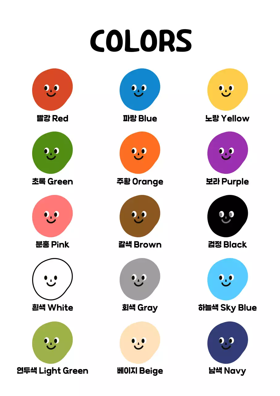 노랑 심플 색상 교육 자료