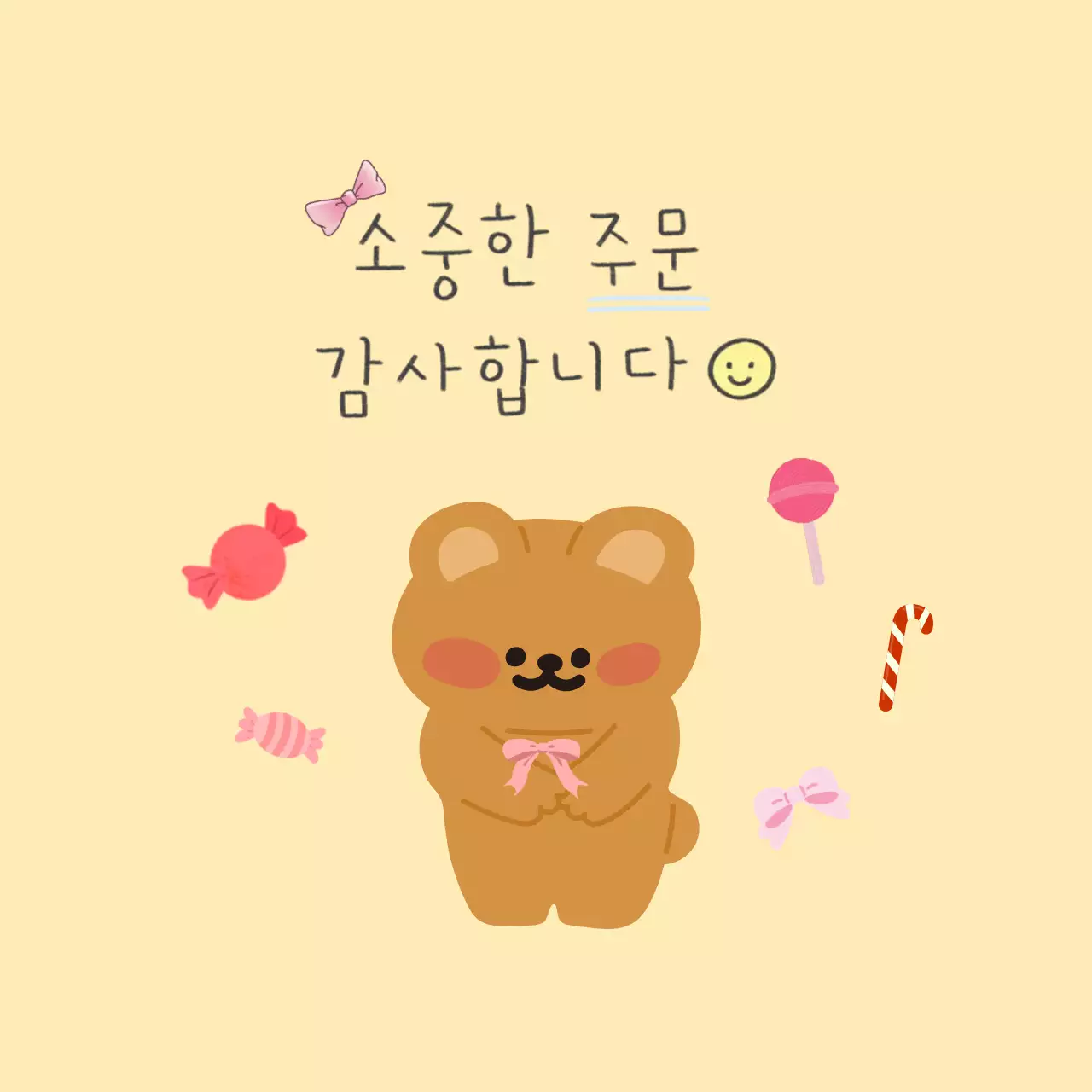 주문 감사 인사