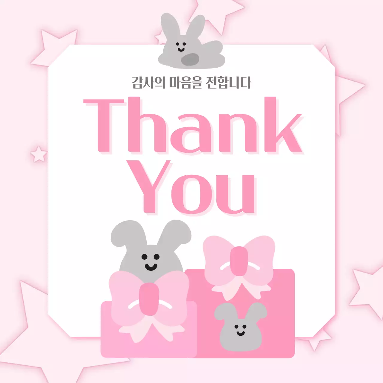 핑크색의 아기자기한 감사 인사