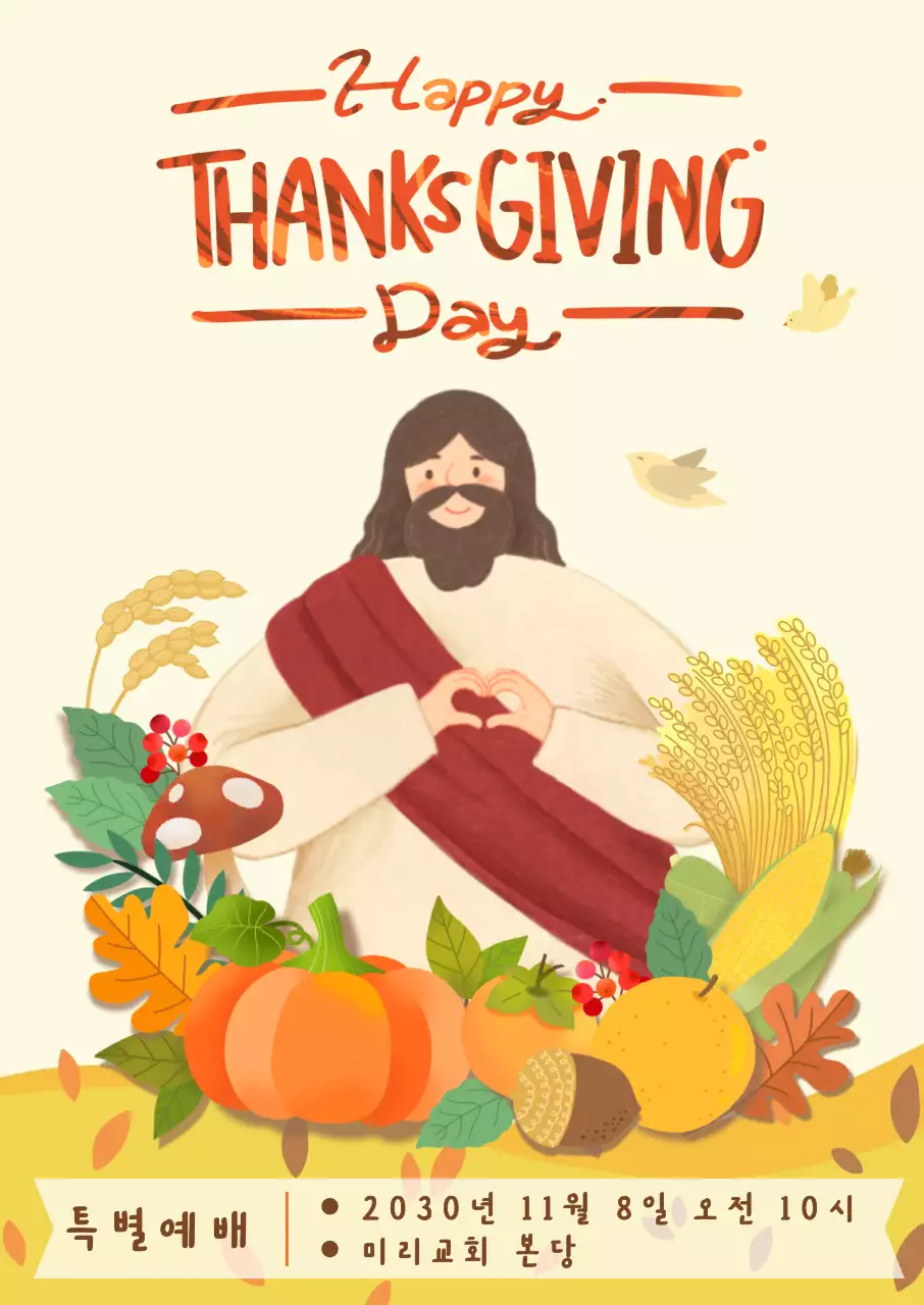 베이지 아기자기한 추수감사절 예배 안내