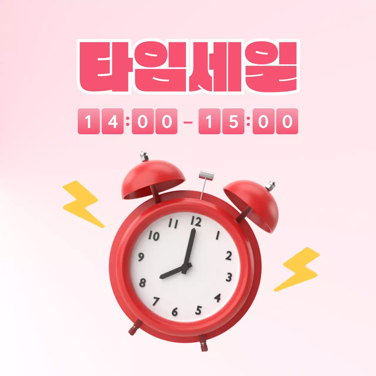 핑크 팝 세일 프로모션