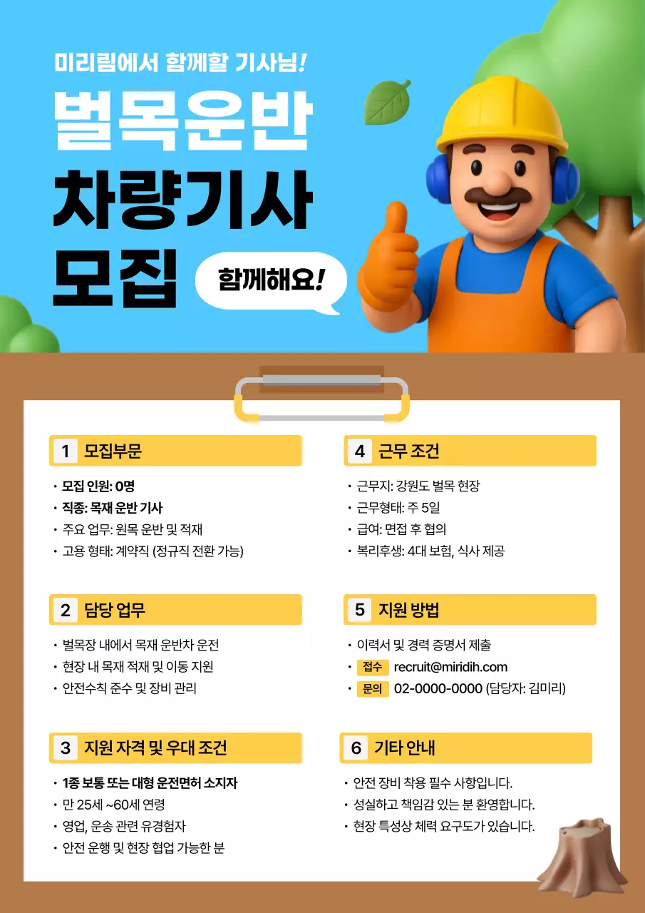파랑 아기자기한 구인 모집 공고