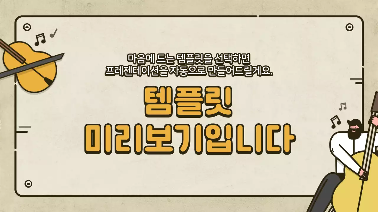 AI 프레젠테이션_템플릿350