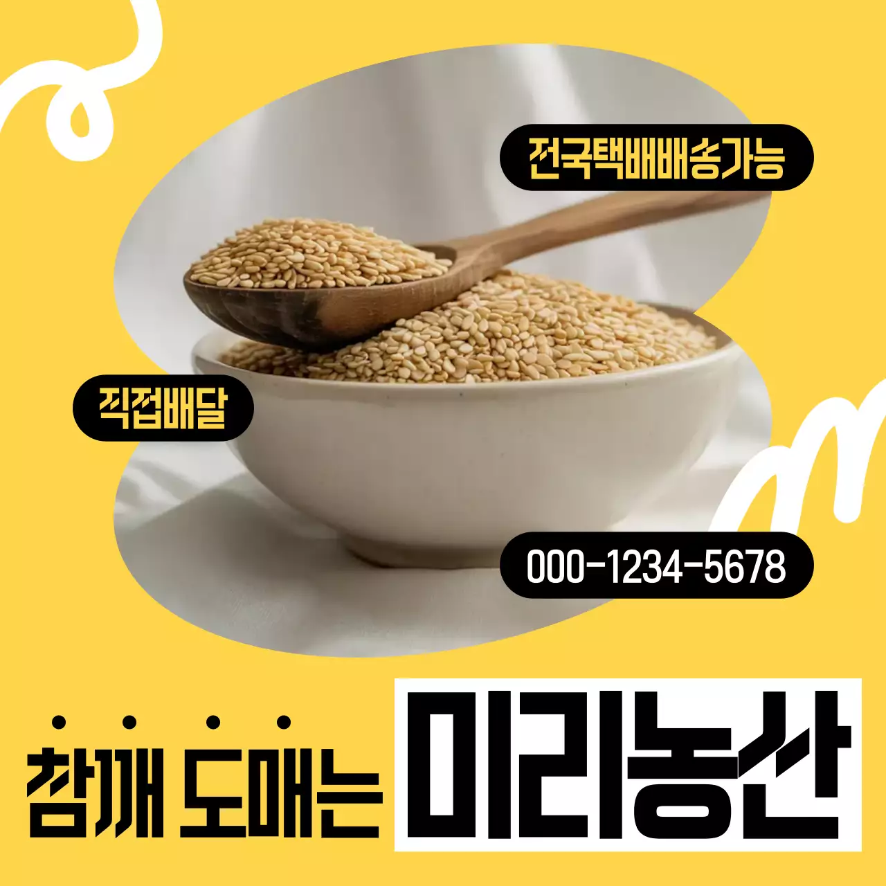 노랑 심플한 농산물 광고