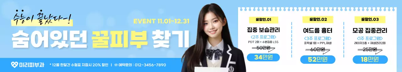 하늘색 모던 스킨케어 프로모션