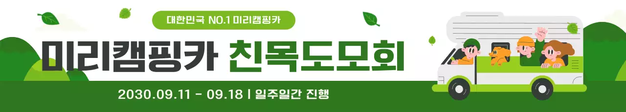 초록 심플 캠핑 행사