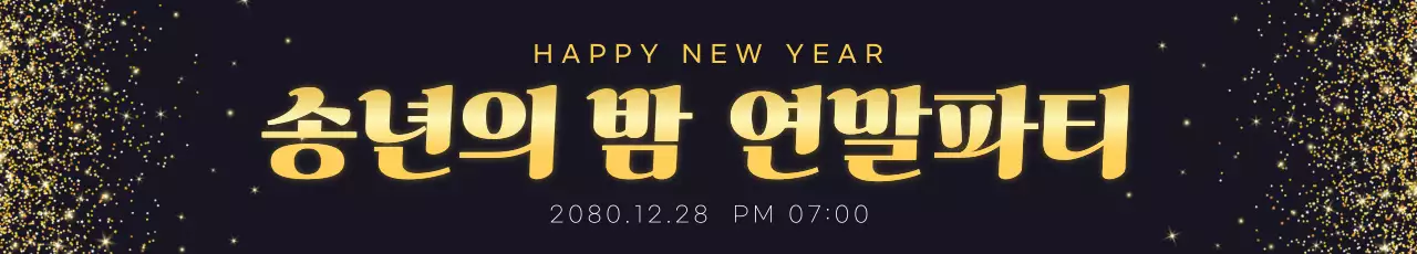 검정 고급 새해 기념 행사