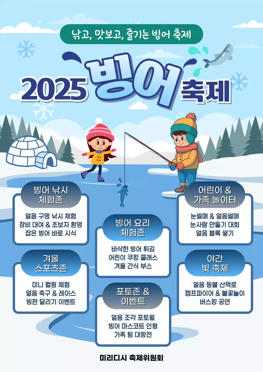 하늘색 아기자기한 축제 안내