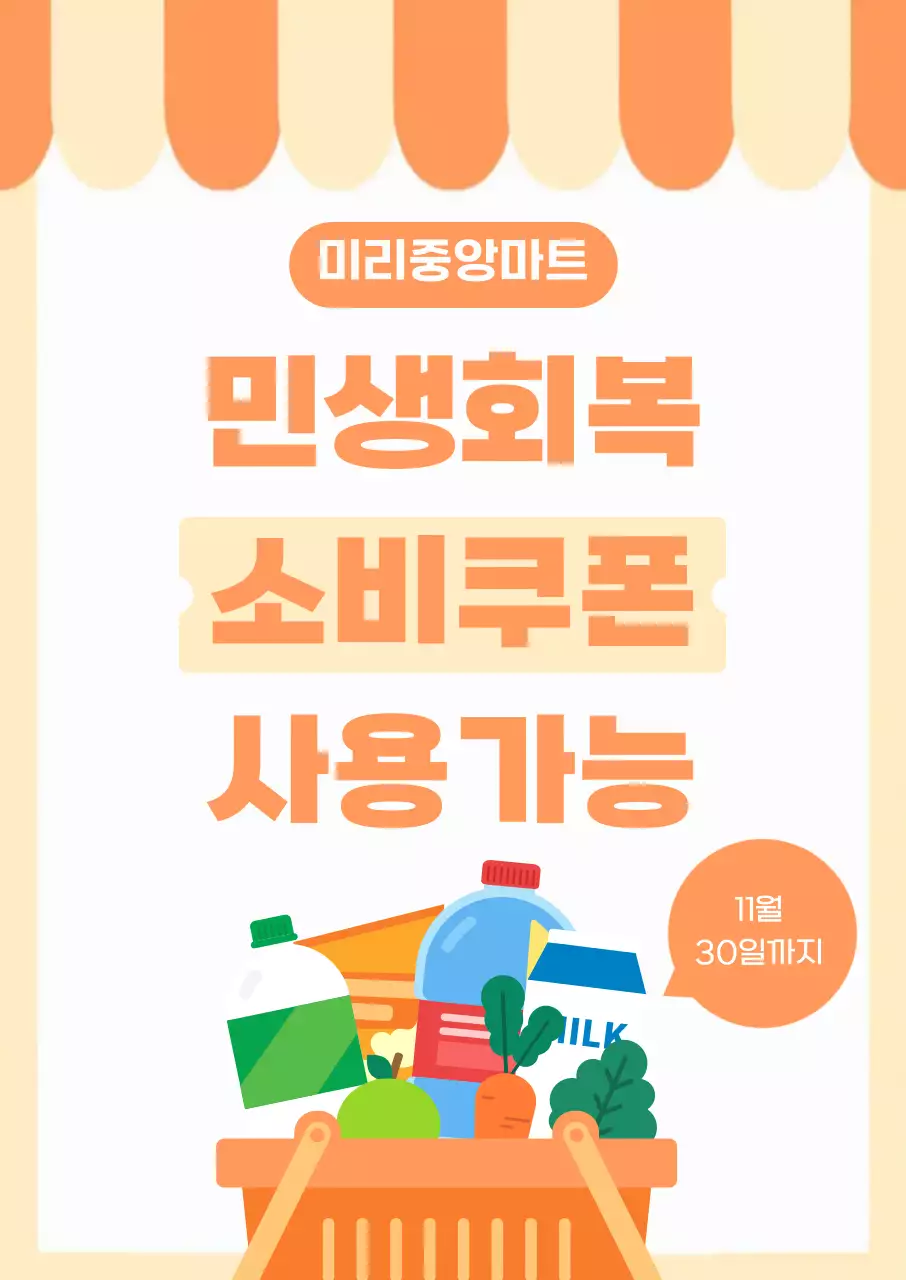 주황 심플 쿠폰 프로모션