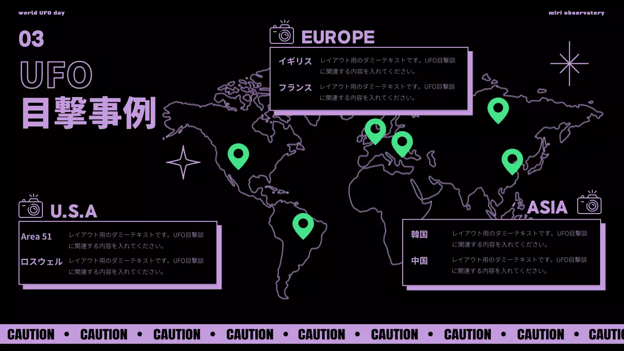 黒の背景にボラと緑でポイントをつけた世界UFOの日のご紹介
