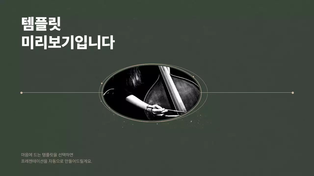 AI프레젠테이션_템플릿354