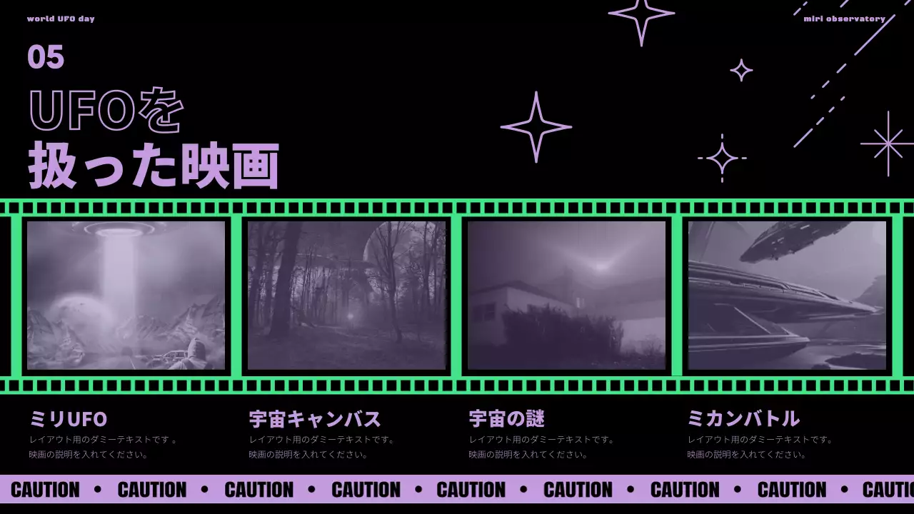 黒の背景にボラと緑でポイントをつけた世界UFOの日のご紹介