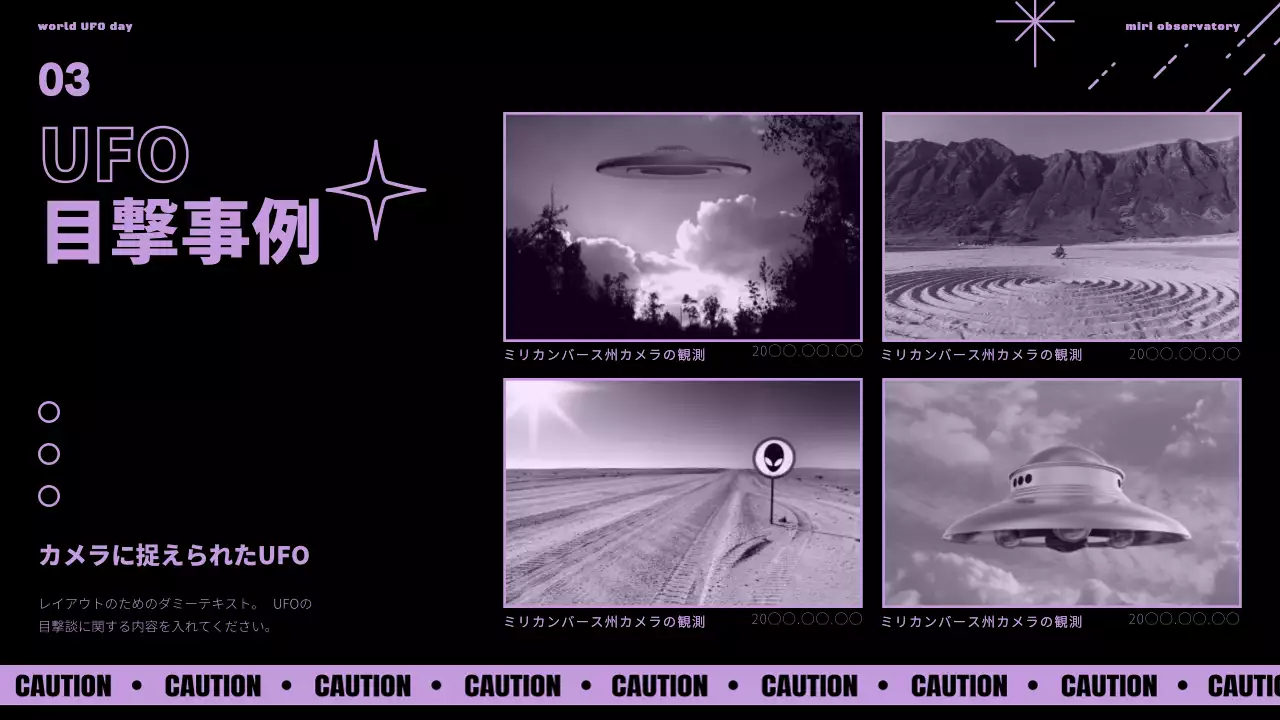 黒の背景にボラと緑でポイントをつけた世界UFOの日のご紹介