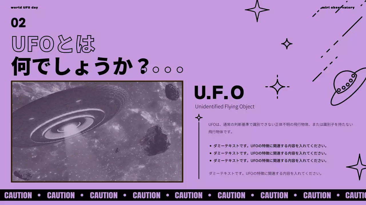 黒の背景にボラと緑でポイントをつけた世界UFOの日のご紹介