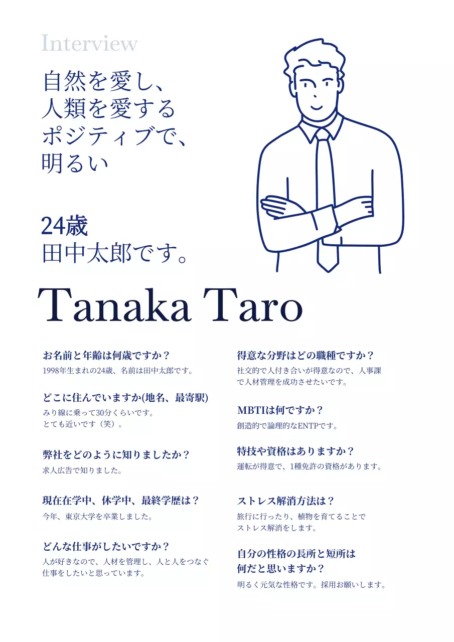 青色のインタビュー形式のシンプルなイラスト風の履歴書です。