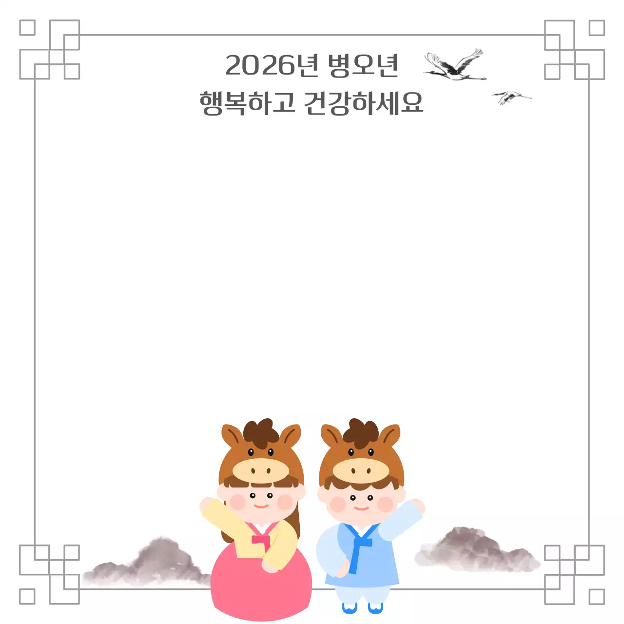 흰색 전통 새해 인사 문구