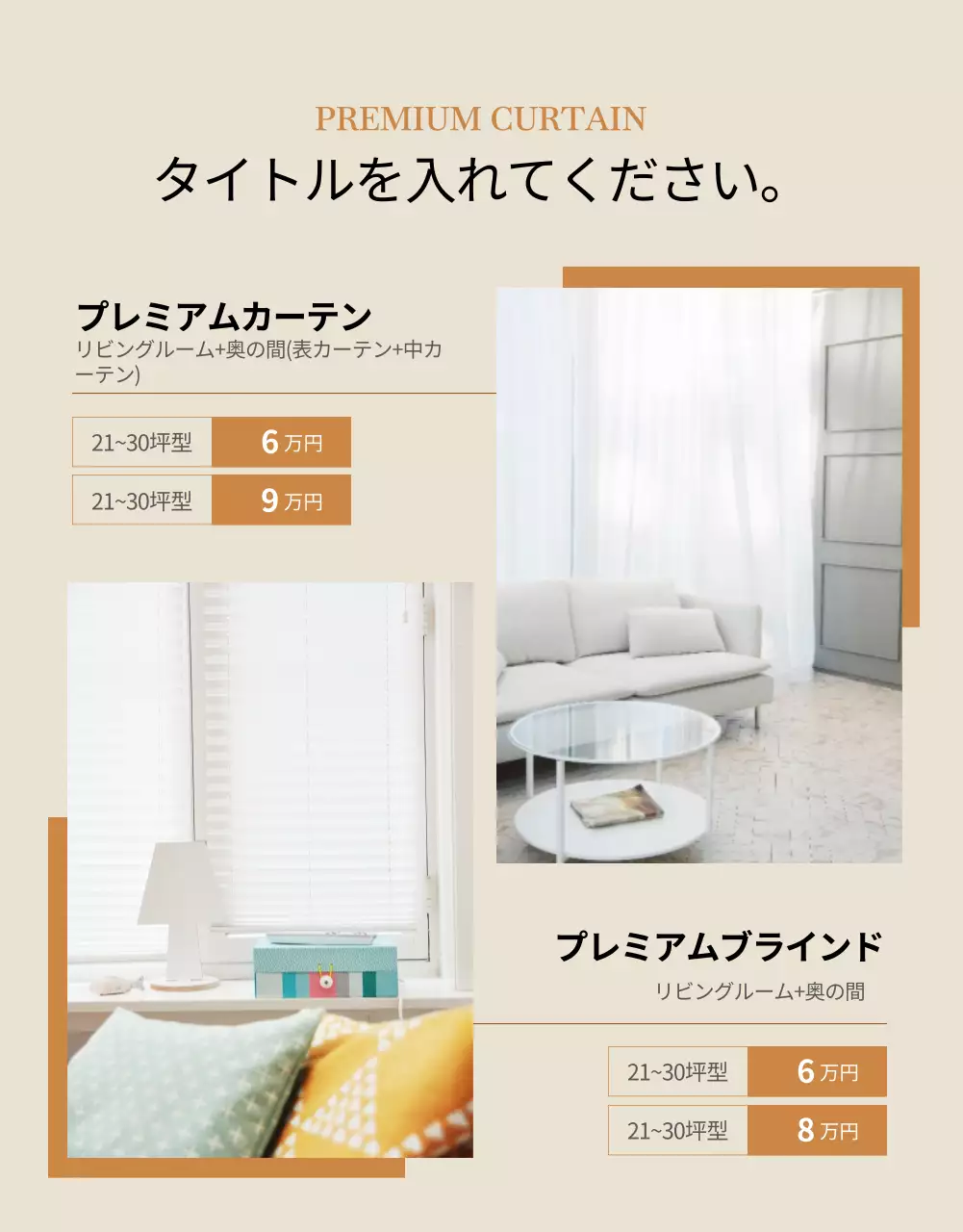 ベージュ モダン インテリア パンフレット 詳細ページ