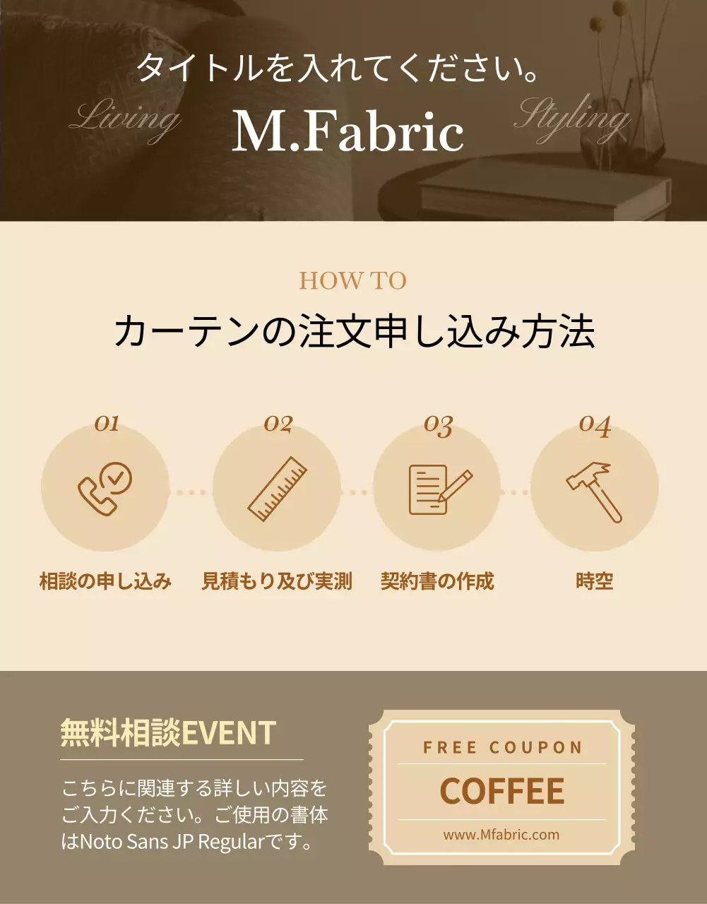 ベージュ モダン インテリア パンフレット 詳細ページ