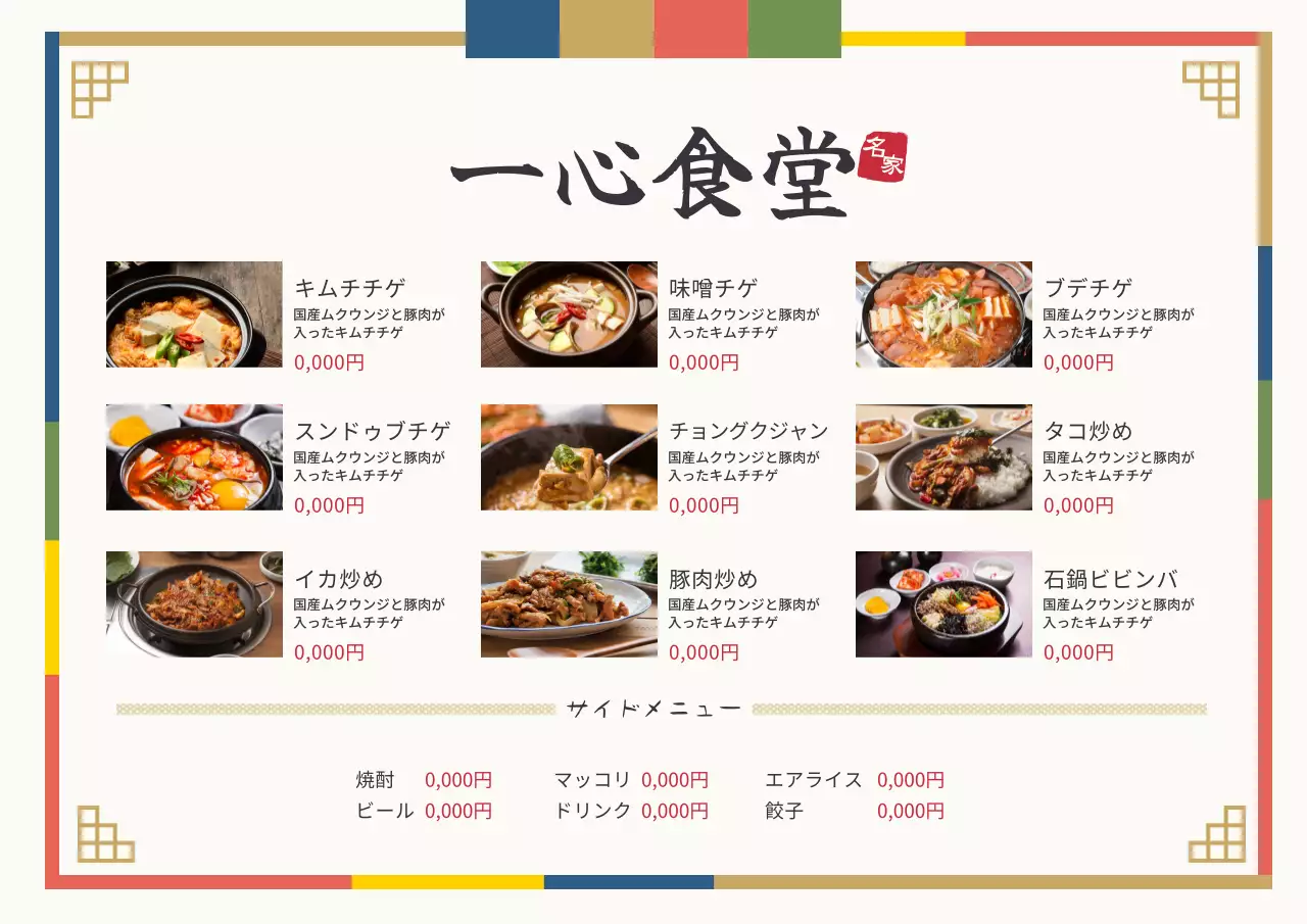 カラフル シンプル 食堂 メニュー ポスター