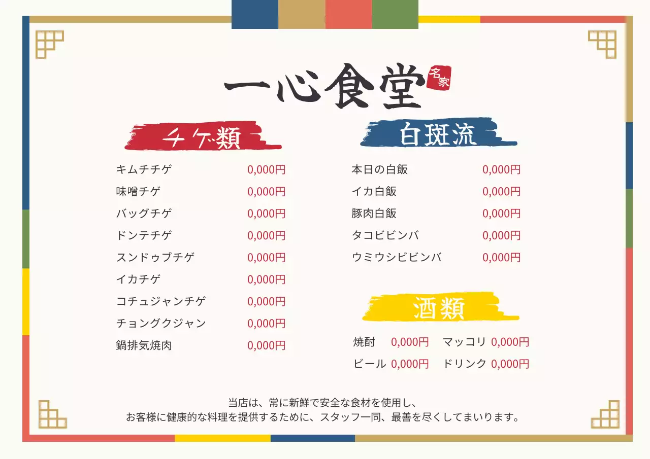 カラフル シンプル 食堂 メニュー ポスター