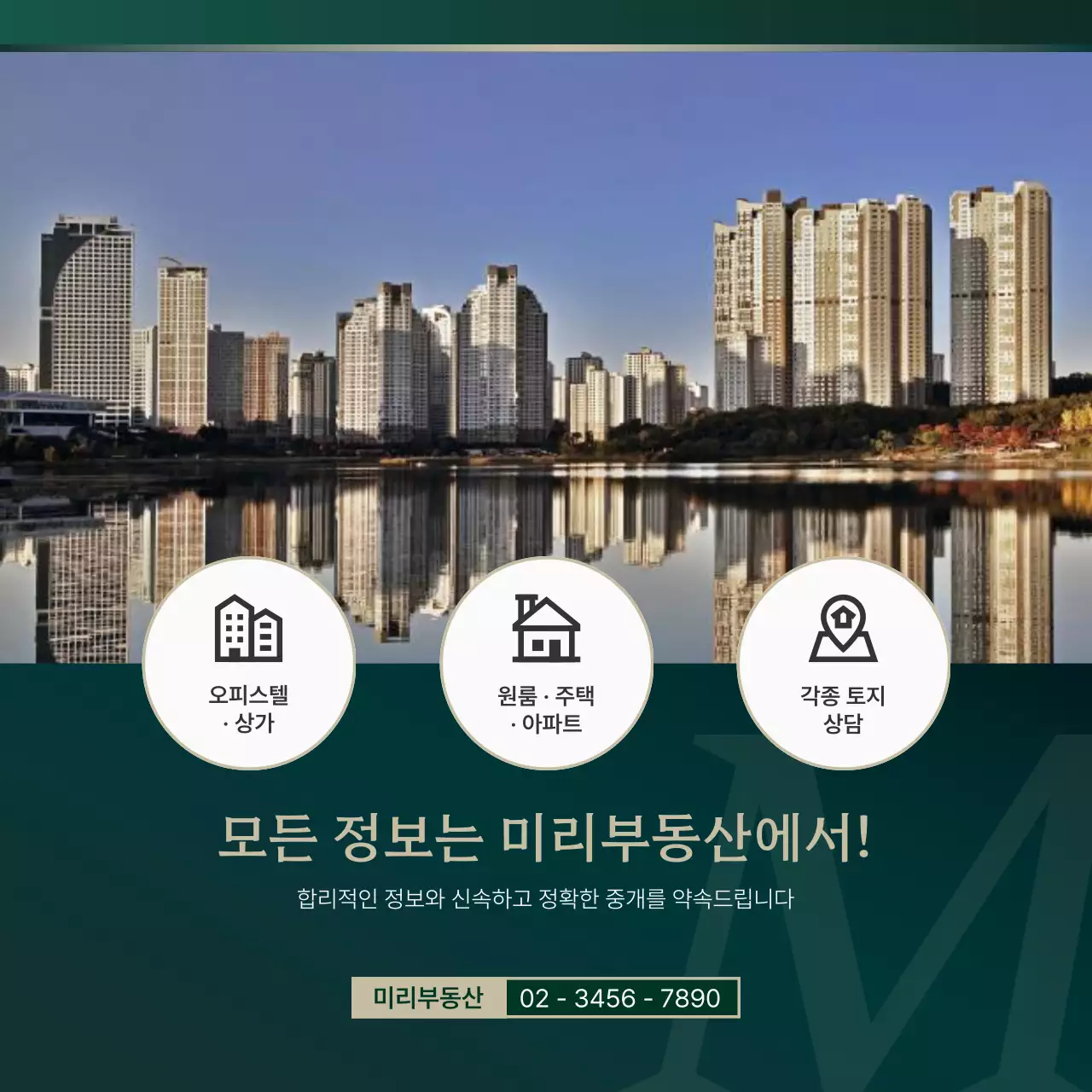 초록과 골드의 고급스러운 부동산 분양 홍보