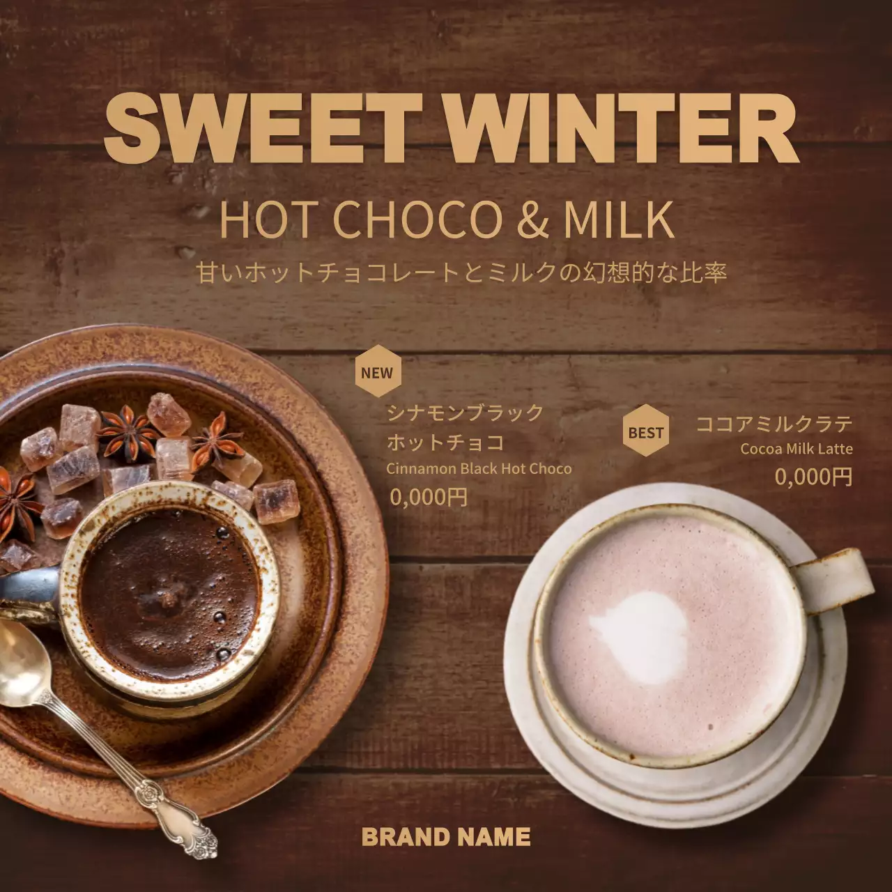 茶色 モダン ドリンク メニュー