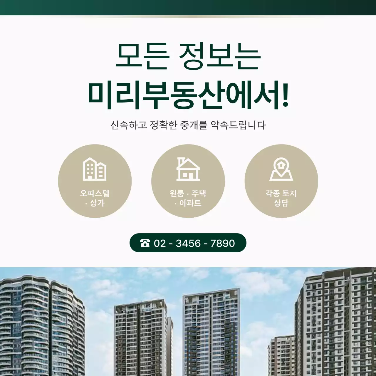 초록과 골드의 고급스러운 부동산 분양 홍보