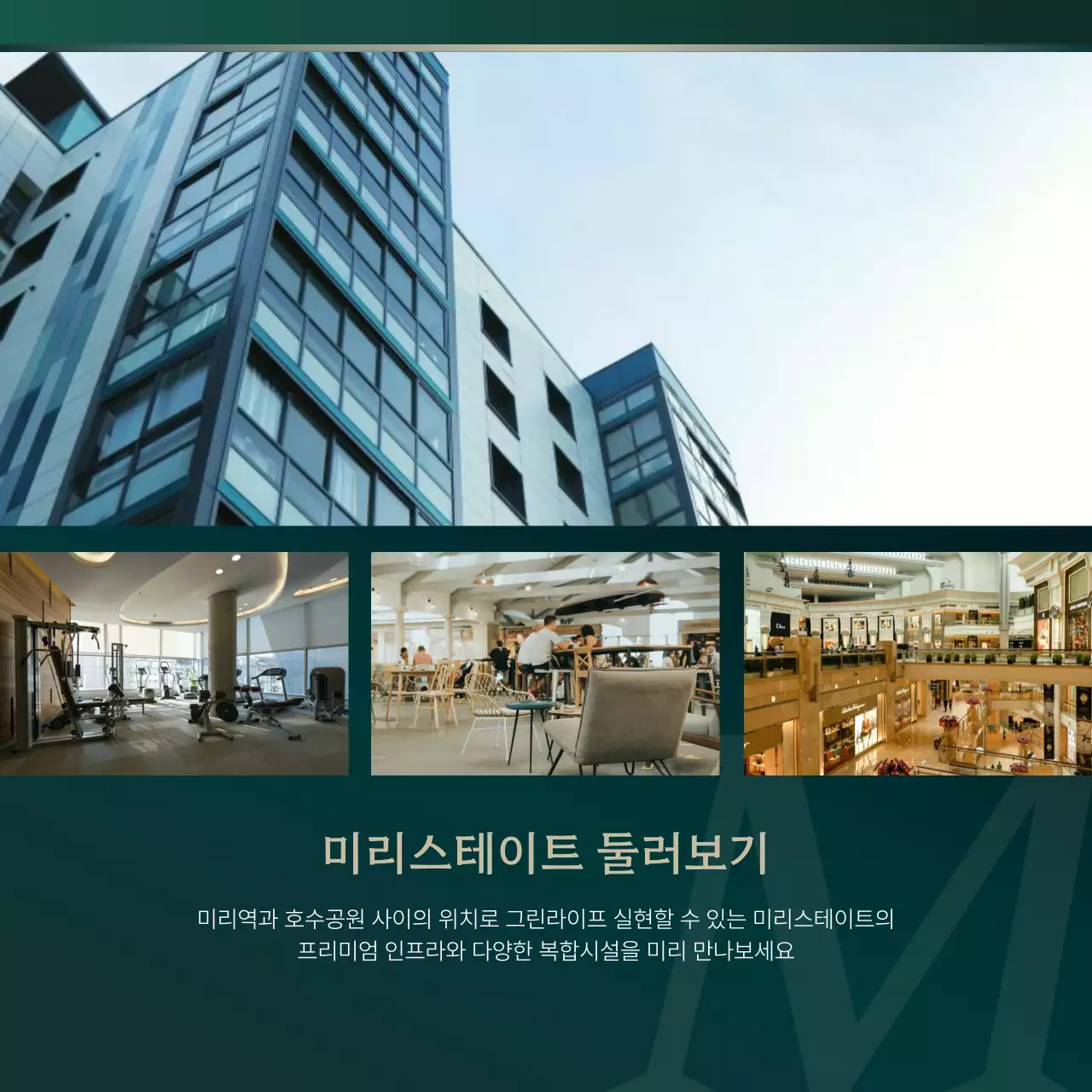 초록과 골드의 고급스러운 부동산 분양 홍보