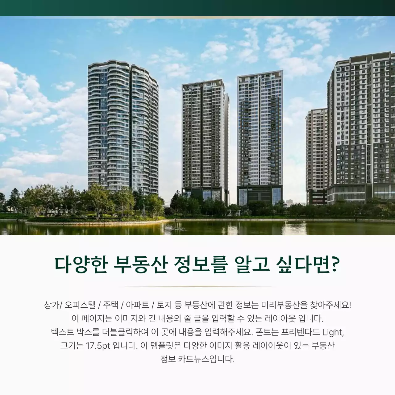 초록과 골드의 고급스러운 부동산 분양 홍보