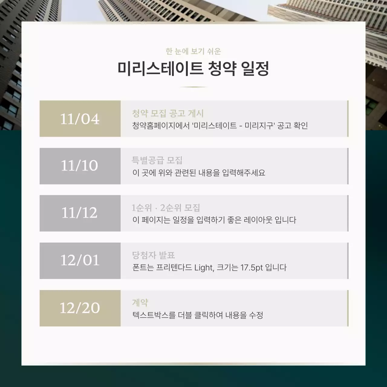 초록과 골드의 고급스러운 부동산 분양 홍보