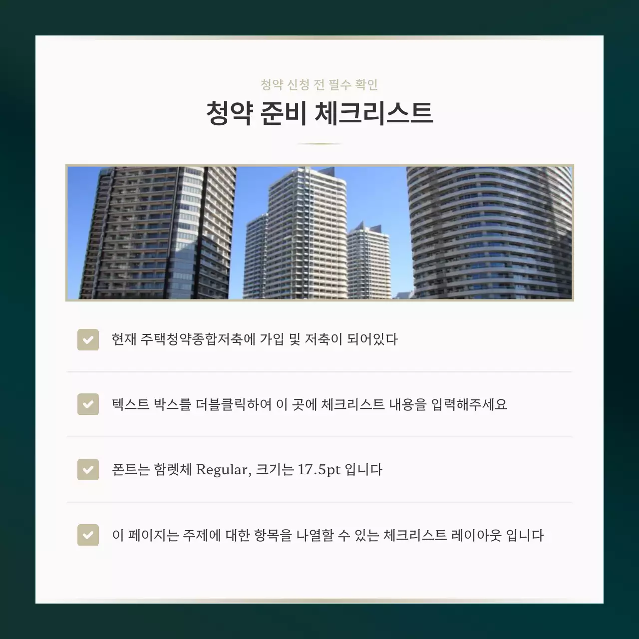 초록과 골드의 고급스러운 부동산 분양 홍보