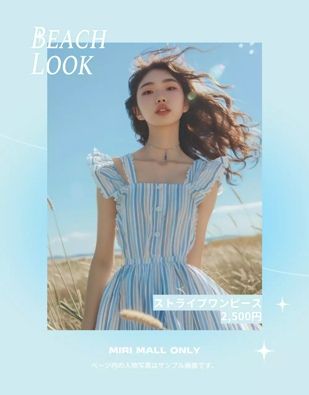 水色 かわいい ファッション ポスター 詳細ページ