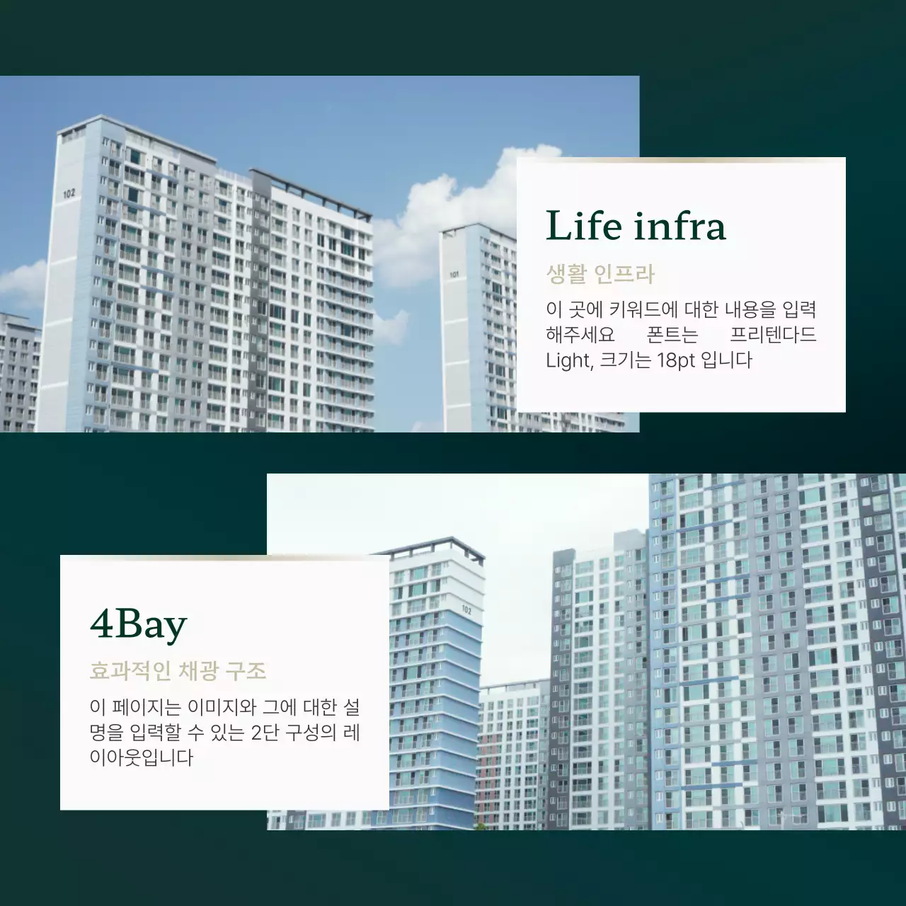 초록과 골드의 고급스러운 부동산 분양 홍보