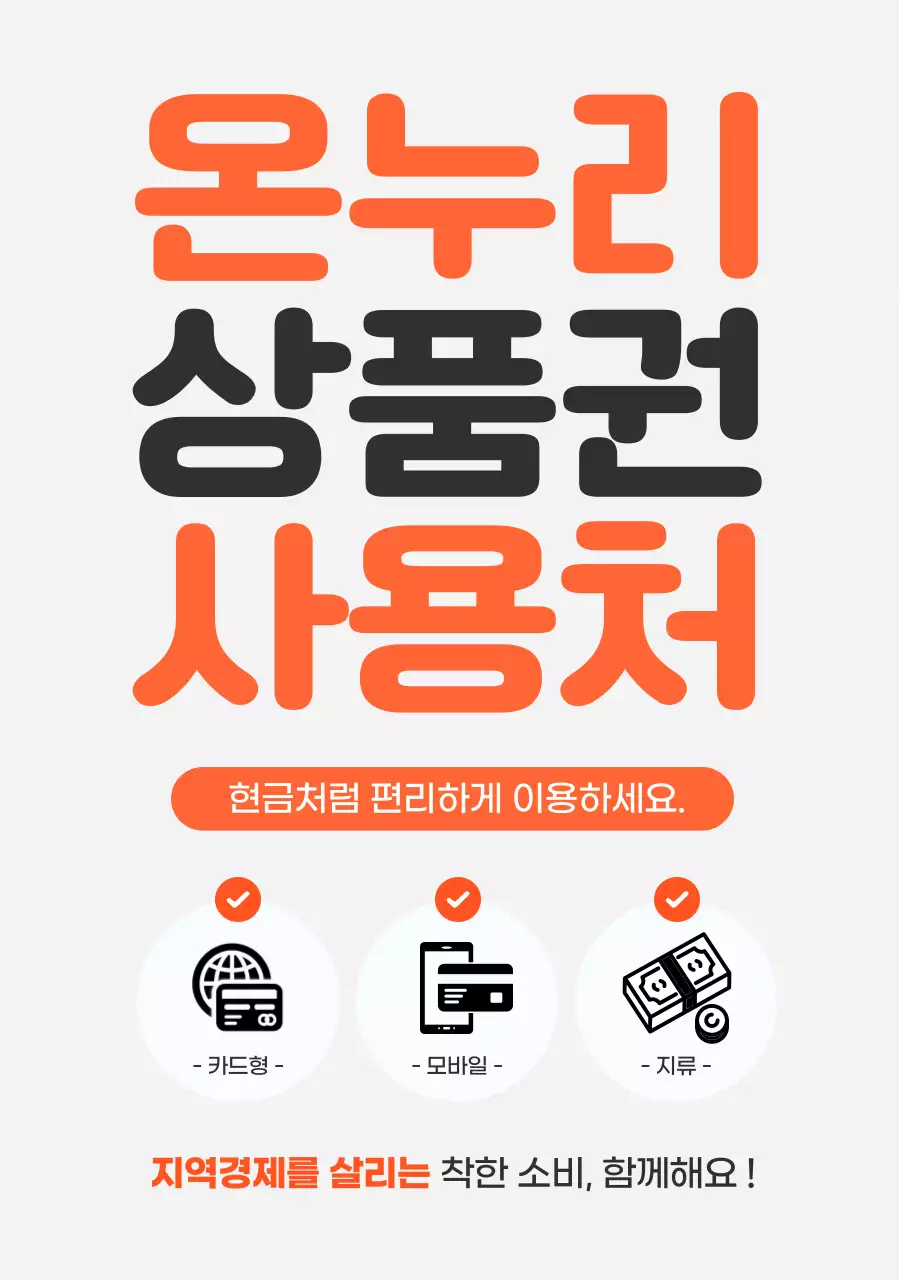 주황 기본 지역경제 광고