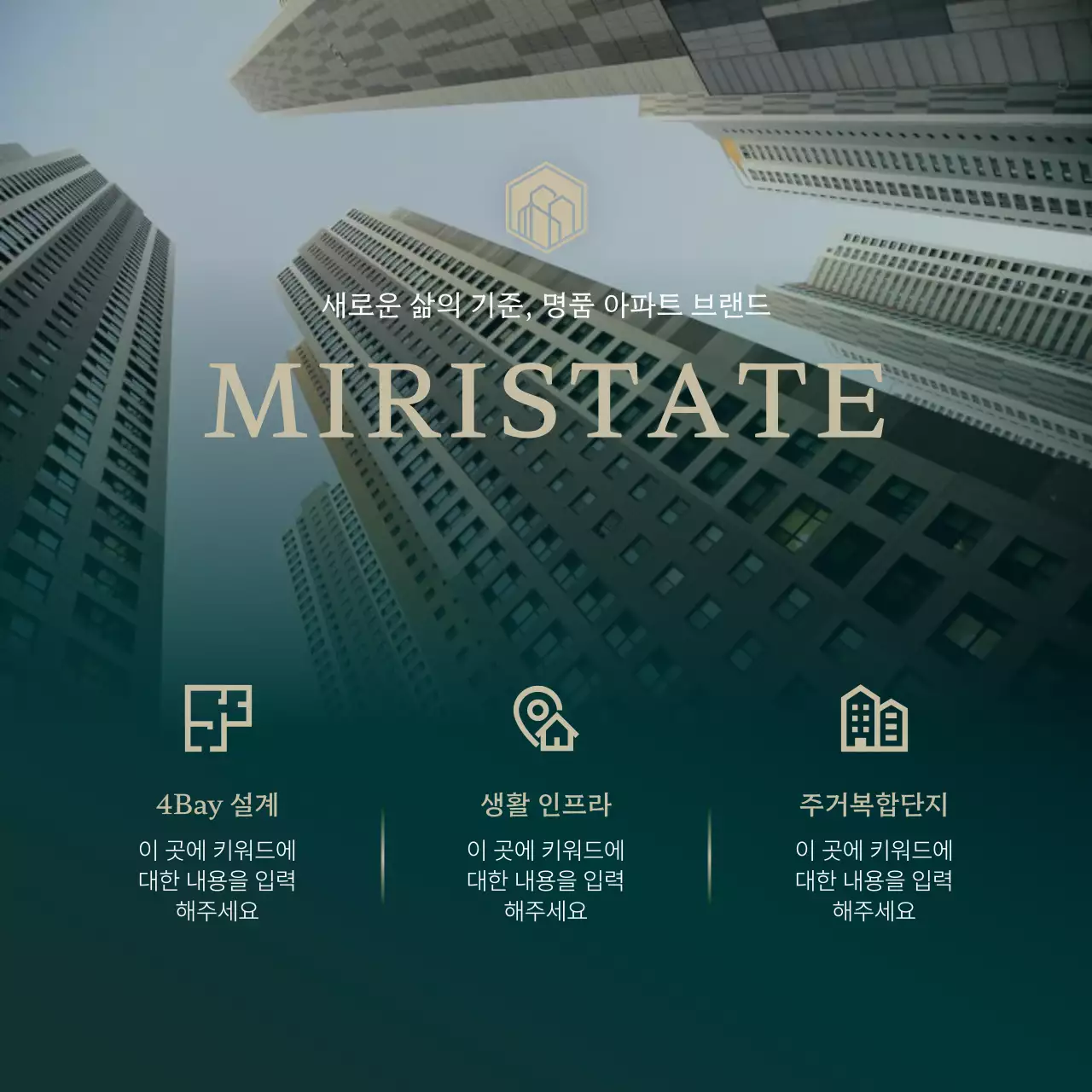 초록과 골드의 고급스러운 부동산 분양 홍보