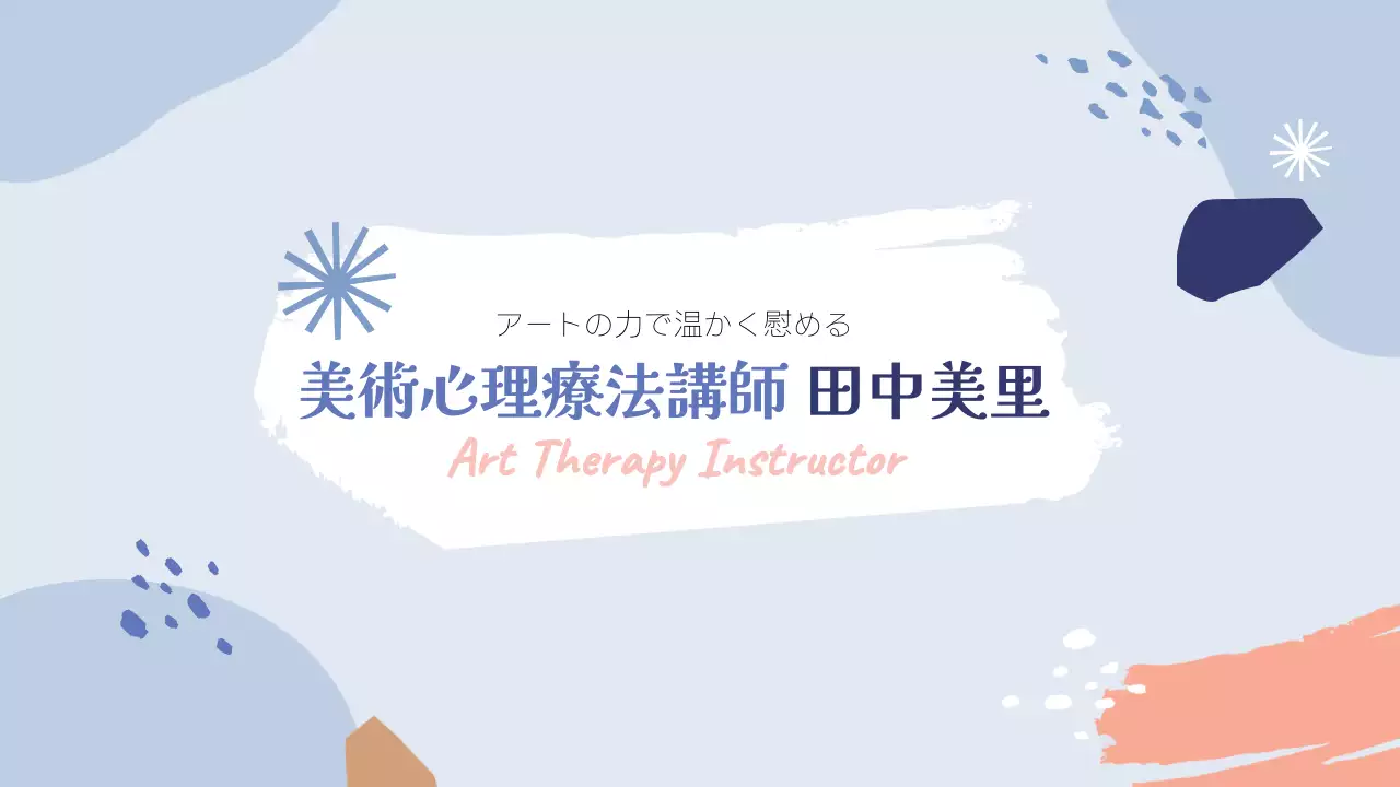 青 シンプル セラピー プロフィール プレゼンテーション