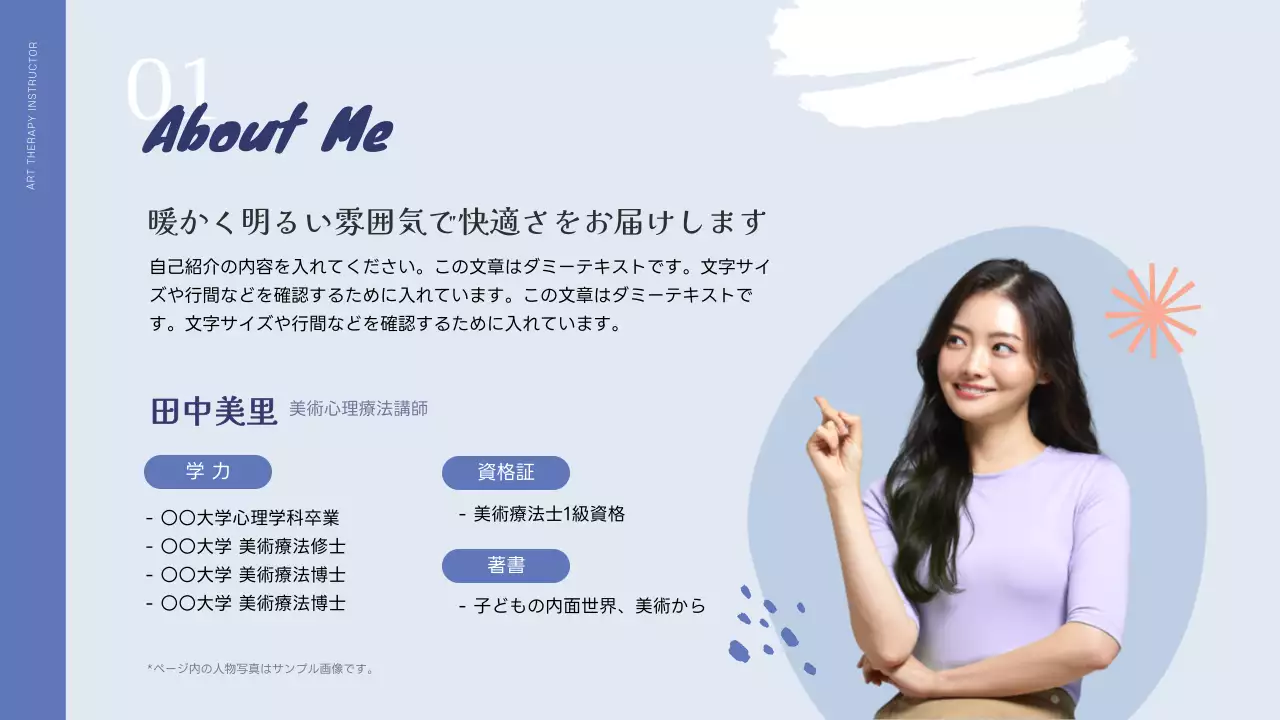青 シンプル セラピー プロフィール プレゼンテーション