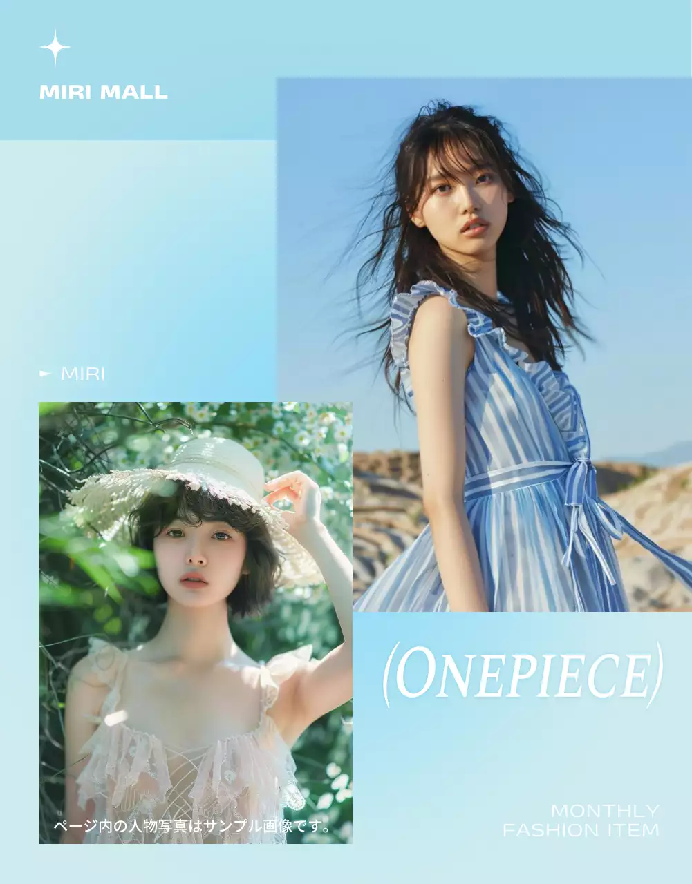 水色 かわいい ファッション ポスター 詳細ページ