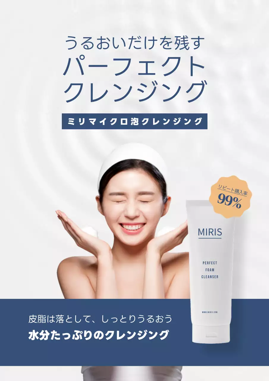 白 シンプル 美容 ポスター 詳細ページ