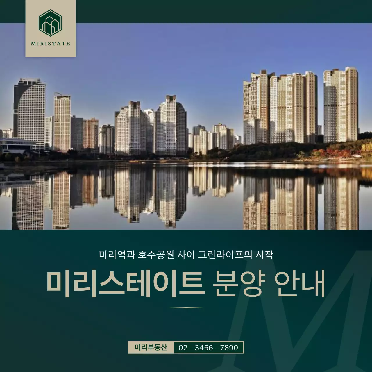 초록과 골드의 고급스러운 부동산 분양 홍보