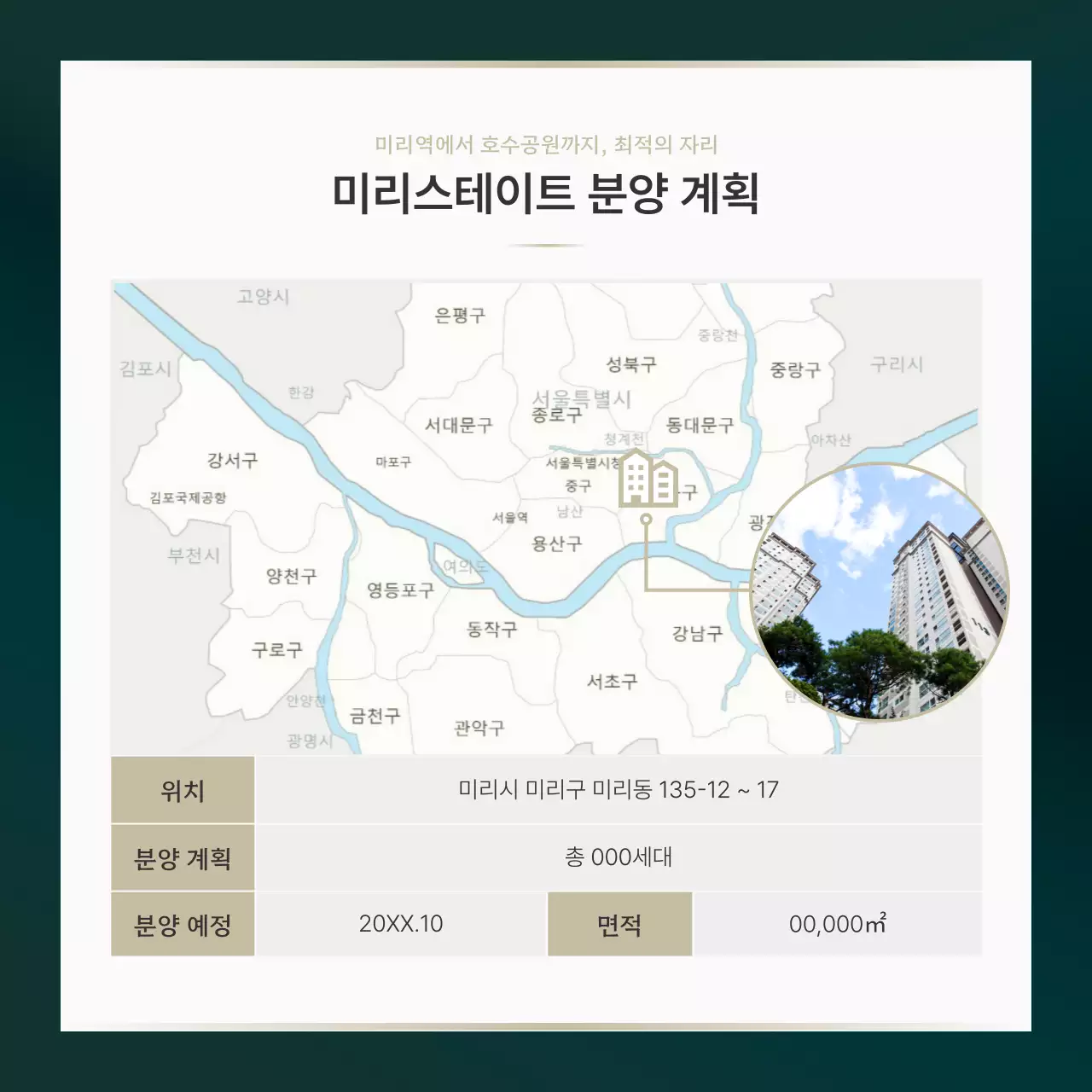 초록과 골드의 고급스러운 부동산 분양 홍보