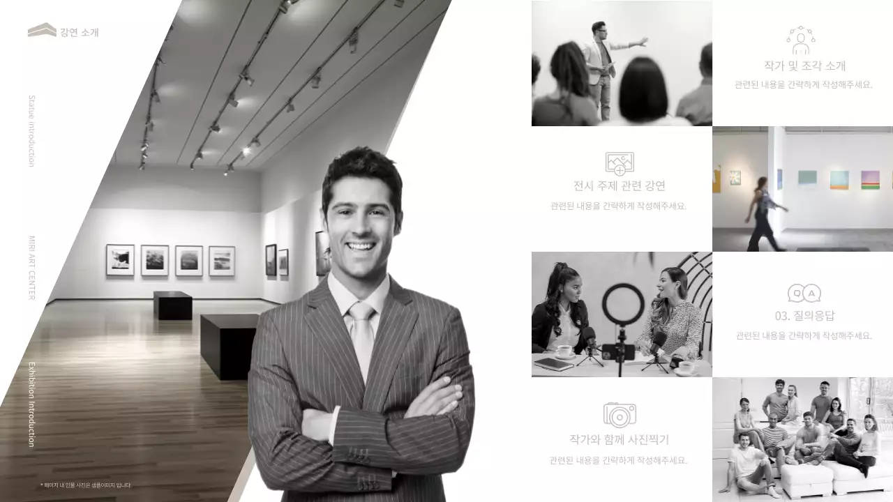 검정과 베이지색의 럭셔리한 미술관 전시회 소개서