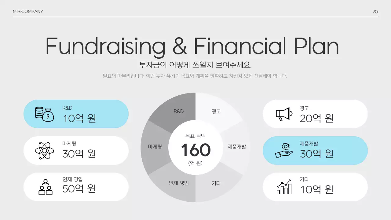 하늘색 미니멀 투자 설명서 IR