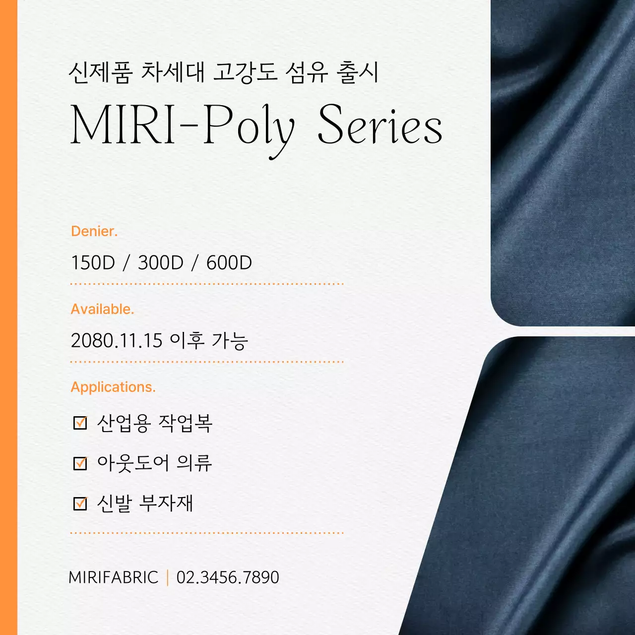 주황 심플 섬유 제품 홍보