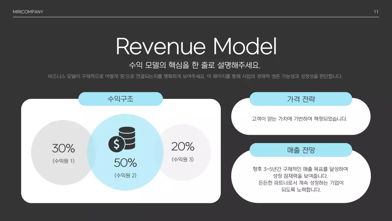 하늘색 미니멀 투자 설명서 IR