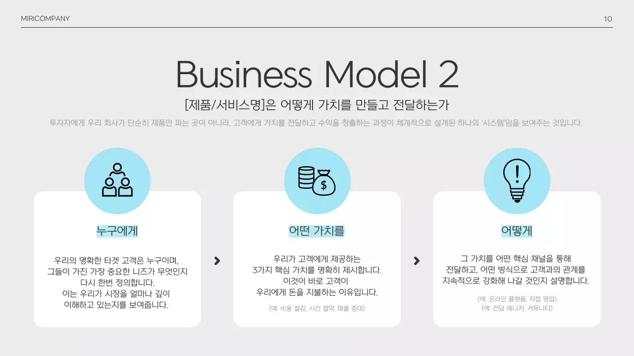 하늘색 미니멀 투자 설명서 IR