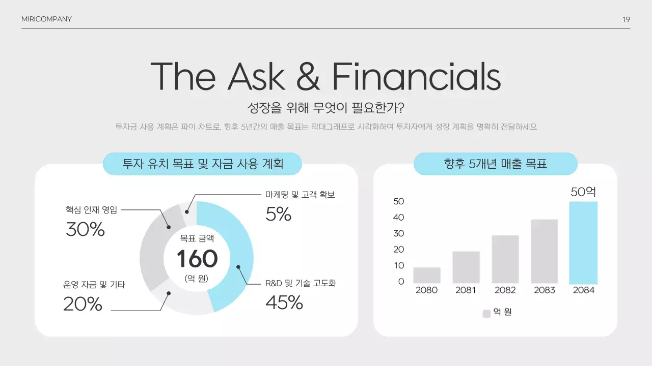 하늘색 미니멀 투자 설명서 IR